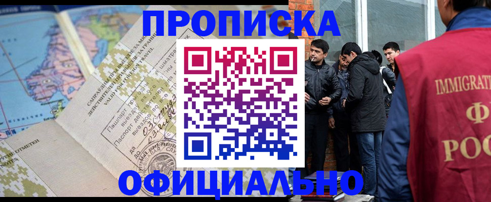 прописка 2025 в Урайе