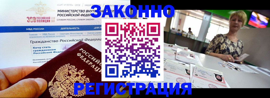 временная регистрация для всех в Урайе